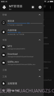 MT管理器小米版截图2 MT管理器小米版截图2
