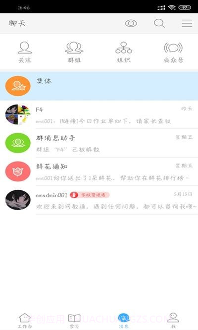 今天网校最新版截图3