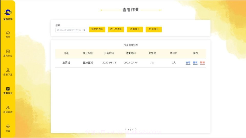 珠心算教师端截图2 珠心算教师端截图2