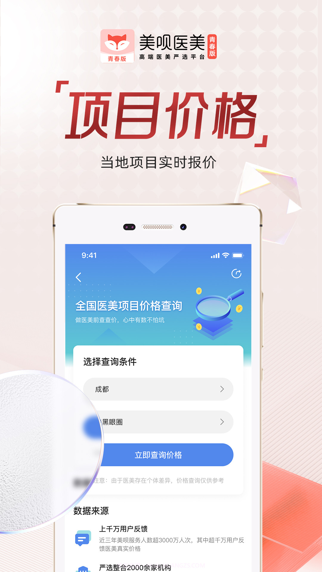 美呗青春版截图3