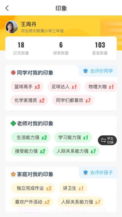 开步教育截图2
