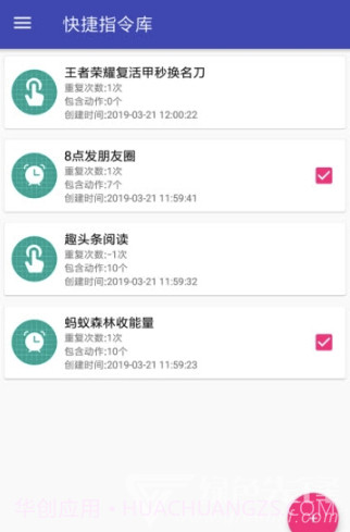 一触即发完美免费专业版(一键触发收能量)V2.3.9 安卓最新版截图1