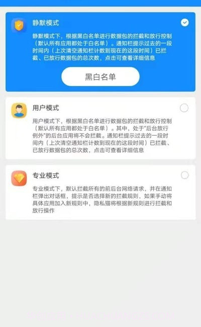 隐私猫内购版截图2