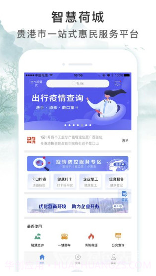 智慧荷城手机版v1.1.5截图2