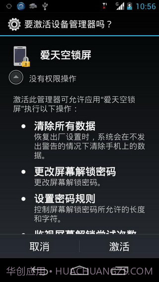 爱天空一键锁屏截图1 爱天空一键锁屏截图1