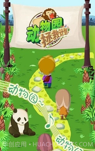 动物园拯救计划截图2