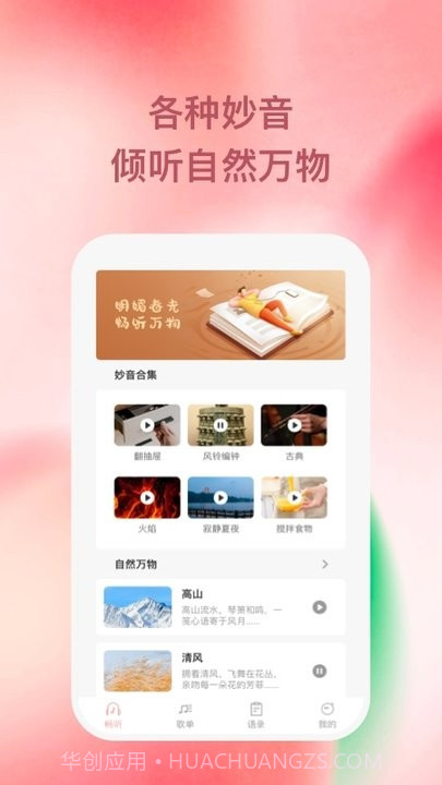 豚音畅听截图1 豚音畅听截图1