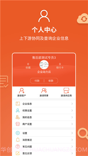企业动力云截图1 企业动力云截图1