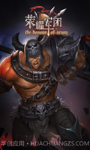 荣耀军团截图5