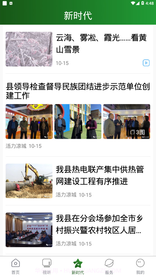 掌上凉城截图3 掌上凉城截图3