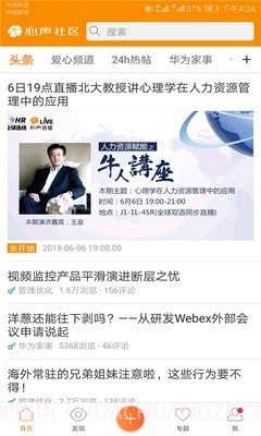 华为心声社区截图1 华为心声社区截图1