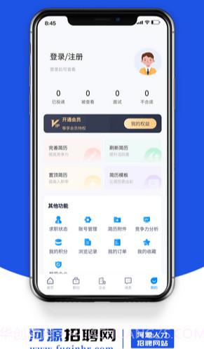 河源招聘网截图1 河源招聘网截图1