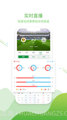 球频道截图3 球频道截图3