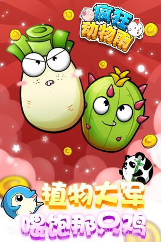 疯狂动物雨截图5 疯狂动物雨截图5