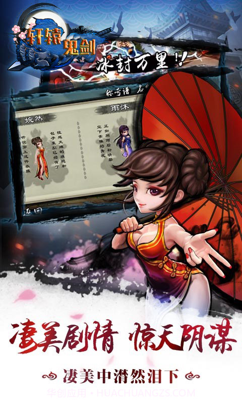 轩辕鬼剑大型格斗单机截图2