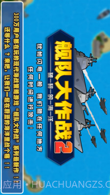 舰队大作战2APP截图1 舰队大作战2APP截图1