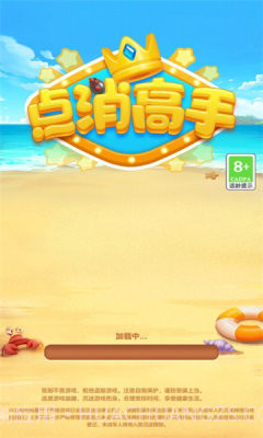 点消高手截图1 点消高手截图1