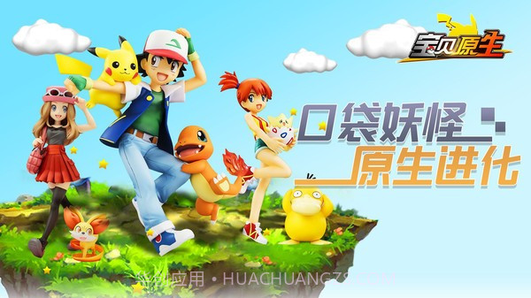 口袋妖怪原生进化截图2