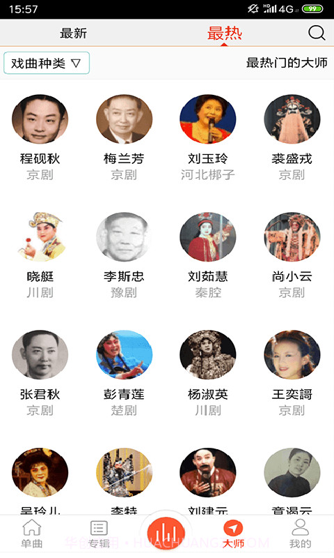 戏曲大师截图4 戏曲大师截图4