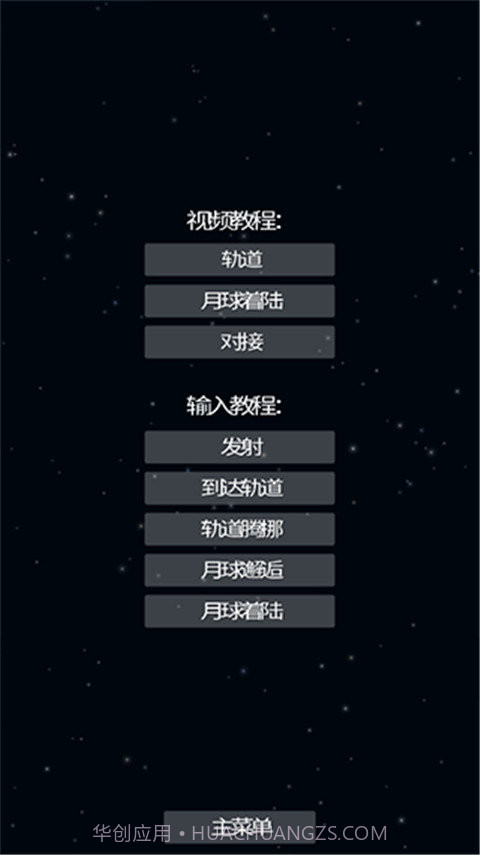 航天模拟器逃逸塔版本截图1 航天模拟器逃逸塔版本截图1