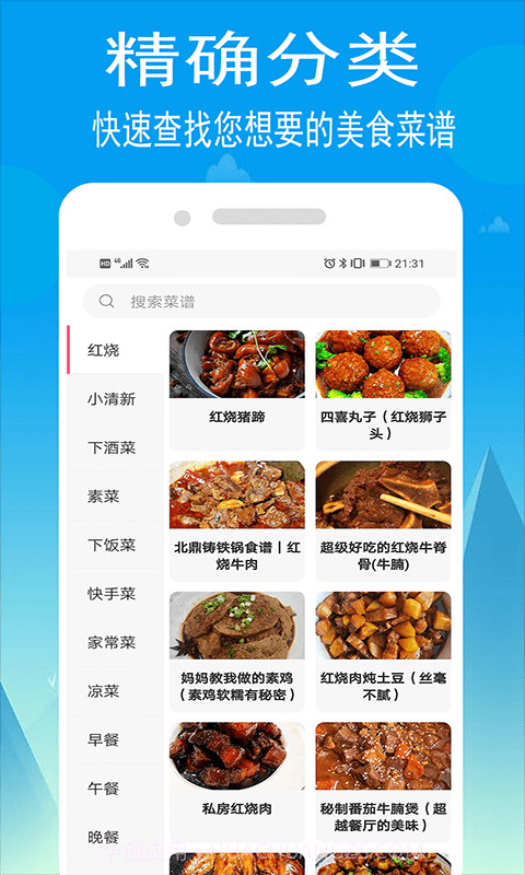 小源菜谱截图2 小源菜谱截图2