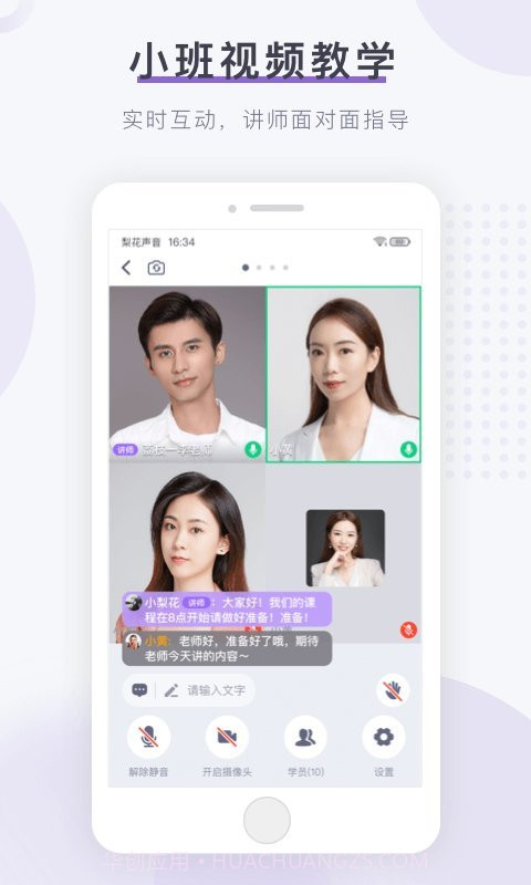梨花声音大学配音截图2
