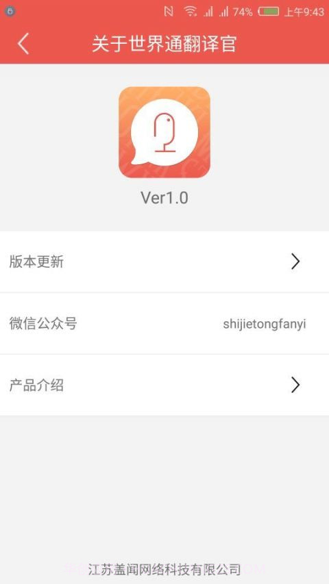 世界通app截图2 世界通app截图2