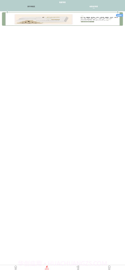 豪享乐购截图2 豪享乐购截图2