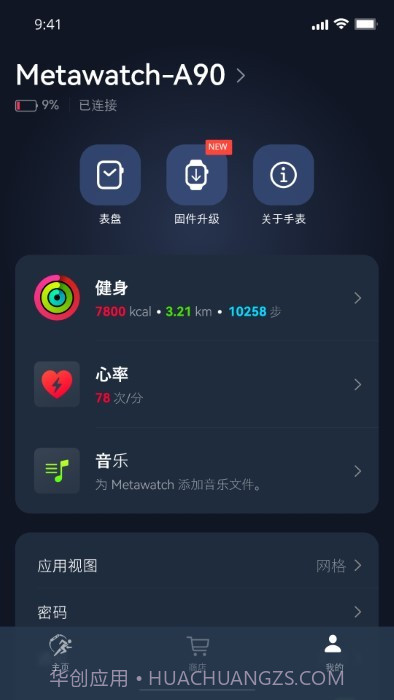 metawatch智能手表截图2 metawatch智能手表截图2