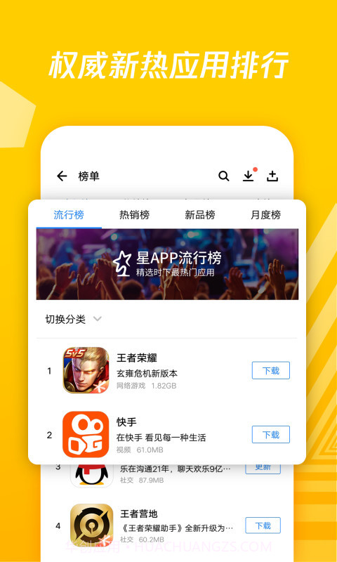 应用宝APP截图1 应用宝APP截图1