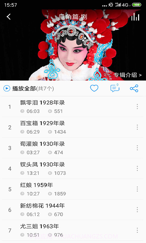 戏曲大师截图2 戏曲大师截图2