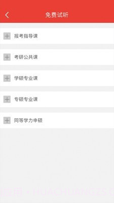 中业考研截图3 中业考研截图3