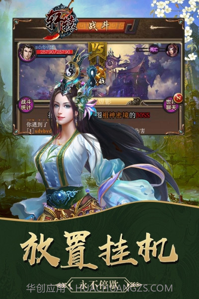 轩辕剑手游单机截图4