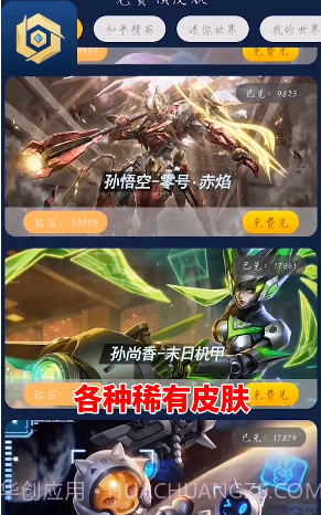 免费领皮肤截图2