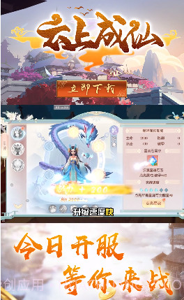 云上成仙截图4 云上成仙截图4