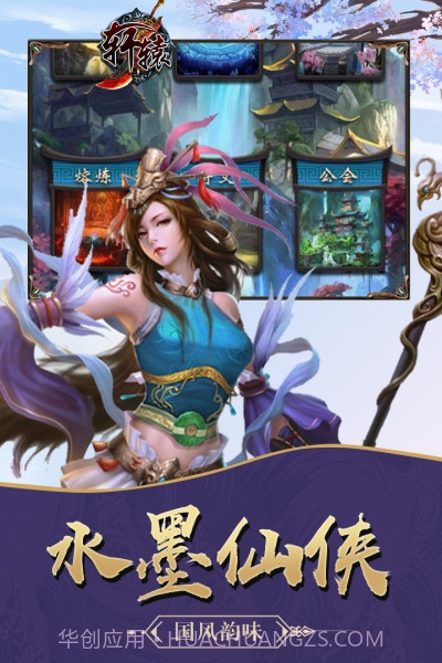 轩辕剑手游单机截图5