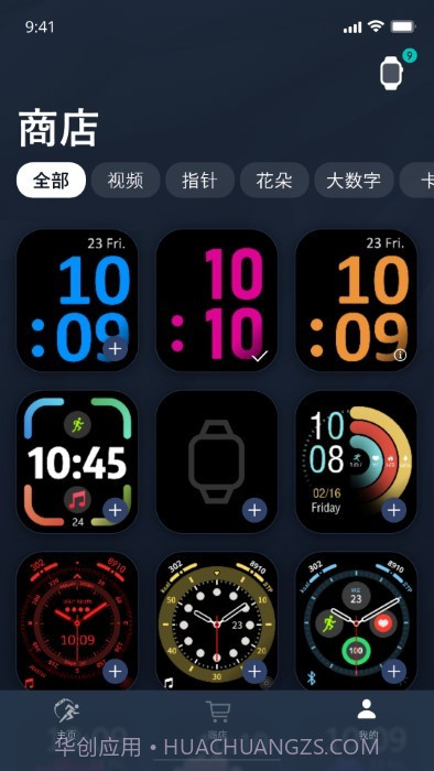 metawatch智能手表截图3 metawatch智能手表截图3