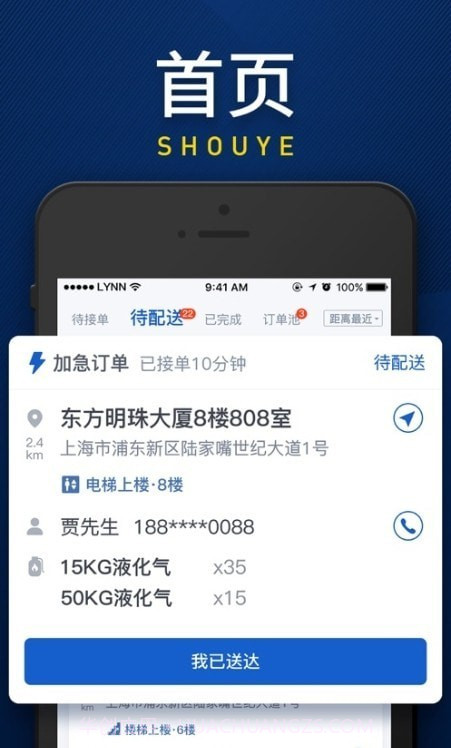和气配送截图1 和气配送截图1
