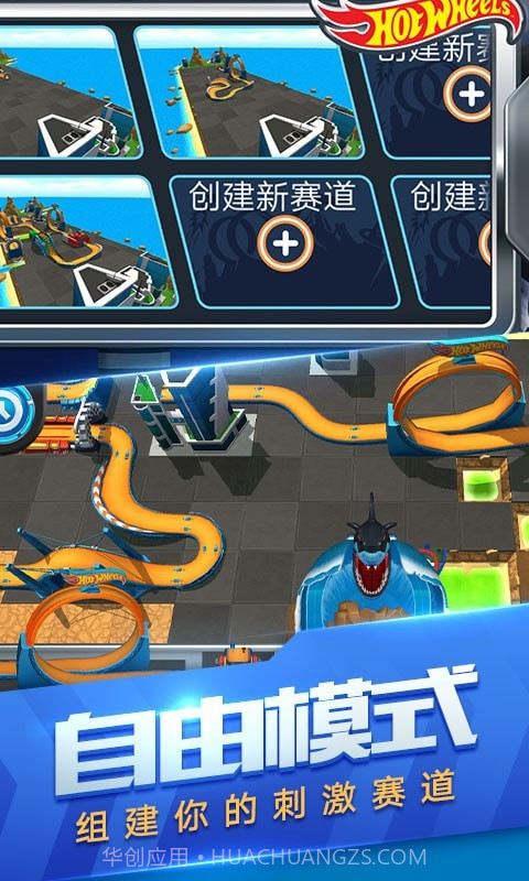 玩具飞车世界截图5 玩具飞车世界截图5