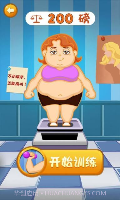 减肥大计划截图4 减肥大计划截图4