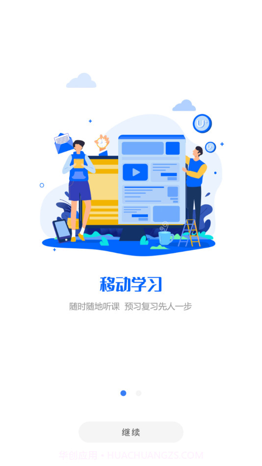 U易课堂截图2 U易课堂截图2