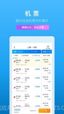 携程超级班车截图3 携程超级班车截图3