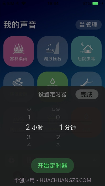 伴声截图3 伴声截图3