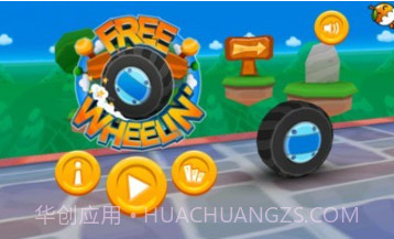 飞滚车轮截图3 飞滚车轮截图3