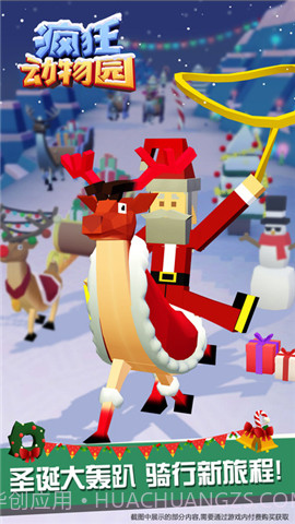 疯狂动物园圣诞特别版截图4 疯狂动物园圣诞特别版截图4