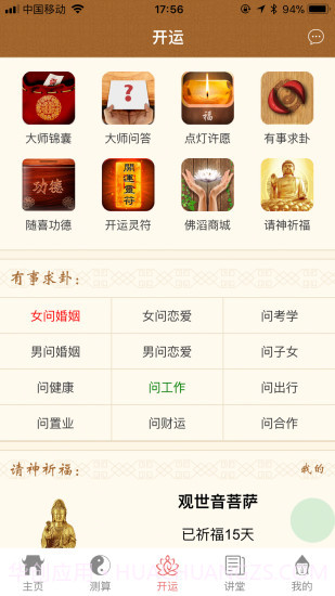 吉运大师截图3 吉运大师截图3