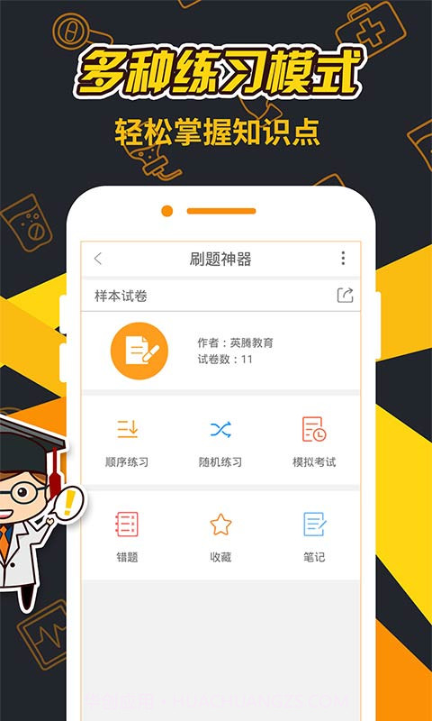 刷题神器app截图5