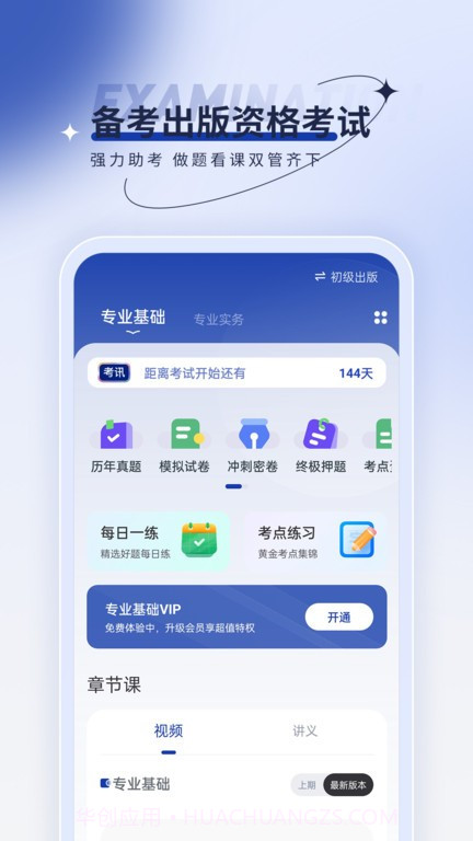 出版资格优题汇截图1 出版资格优题汇截图1