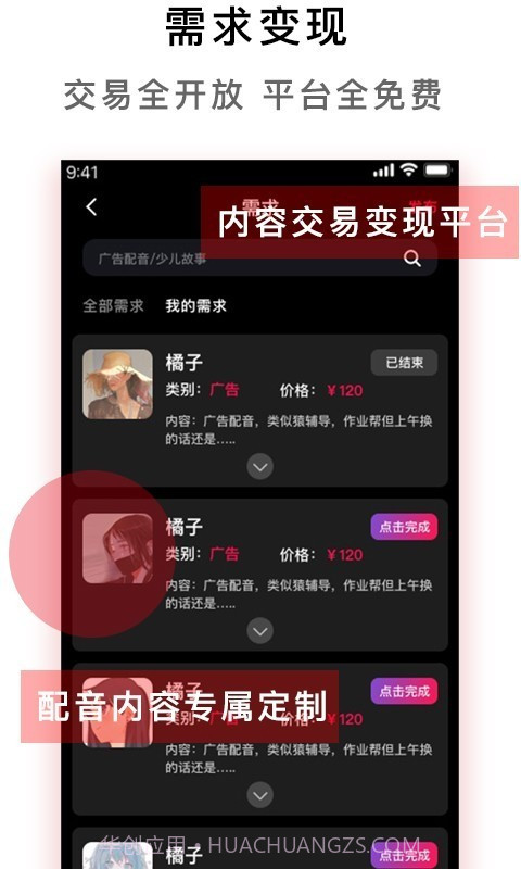 声音兼职平台截图2 声音兼职平台截图2