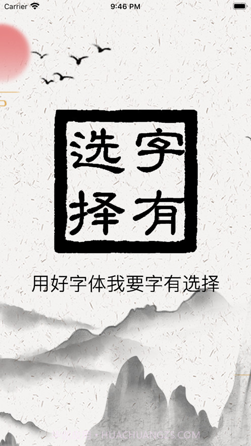 字有选择截图1 字有选择截图1